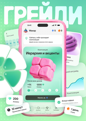 Грейди | Сервис планирования  карьеры для дизайнеров