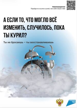 Антитабачная кампания для Национальных приоритетов