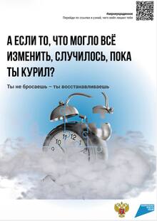 Антитабачная кампания для Национальных приоритетов Антитабачная кампания для Национальных приоритетов