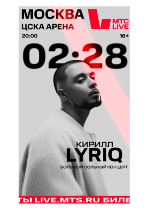 Анимация - анонс концерта "LYRIQ"
