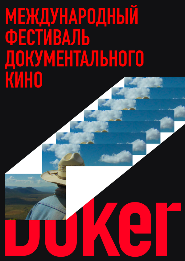 Айдентика международного фестиваля документального кино "Doker"
