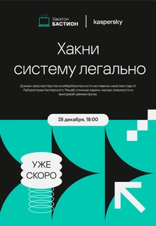 Разработка брендинга мероприятия для Kaspersky