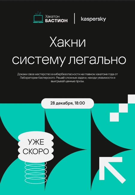 Разработка брендинга мероприятия для Kaspersky