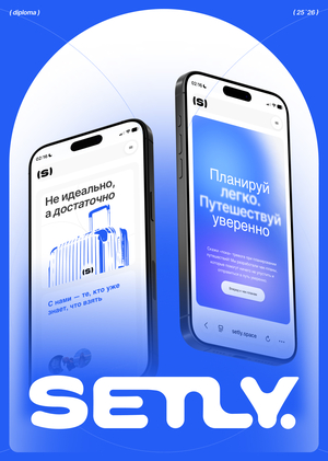 Setly | Медиа-платформа для планирования путешествий