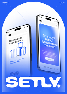 Setly | Медиа-платформа для планирования путешествий