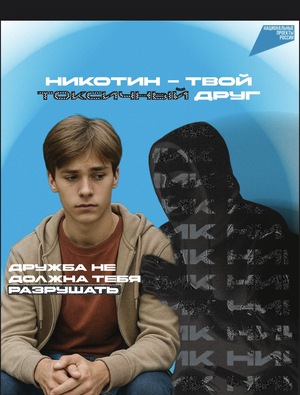 Разработка креативной антитабачной кампании