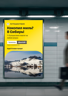 Коммуникационная стратегия для «Т-Путешествий»
