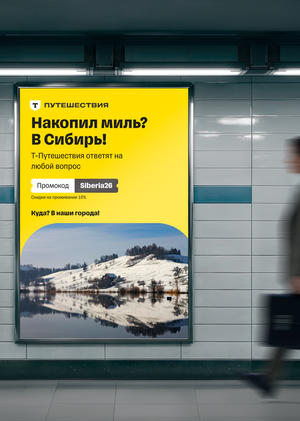Коммуникационная стратегия для "Т-Путешествий"