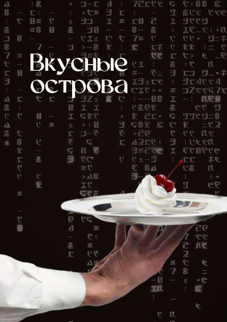 Зин "Вкусные острова"