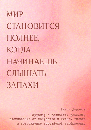 Зин о парфюмерии