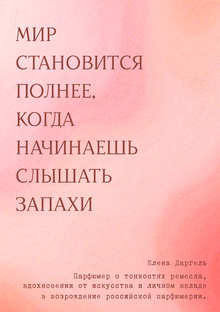Зин о&nbsp;парфюмерии