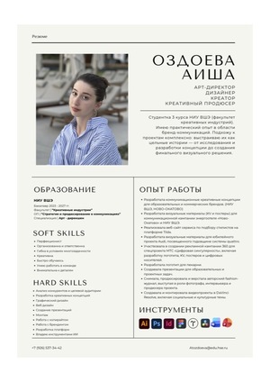 Резюме | Оздоева А.Т.
