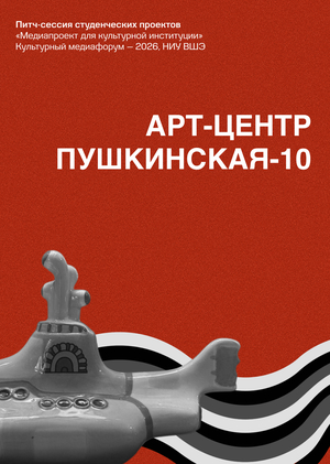 Питч-сессия студенческих проектов: презентация