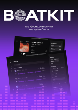 BEATKIT | платформа для покупки и продажи битов
