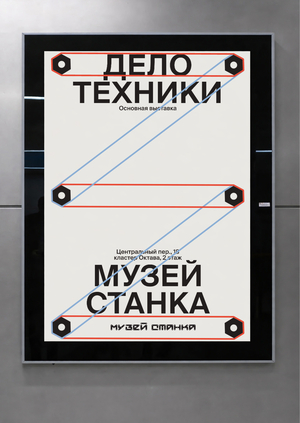 Музей станка // ребрендинг