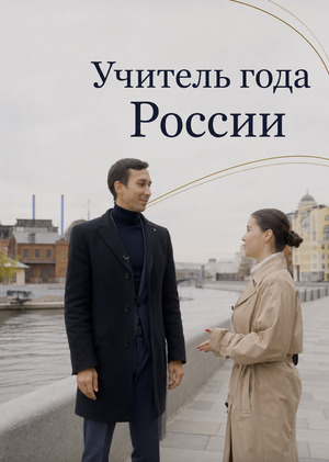 Корреспондент «Открытых уроков» 