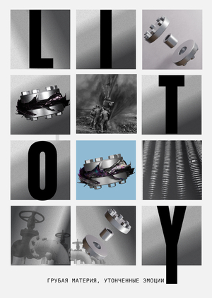  LITOY СЕРИЯ "01.4"