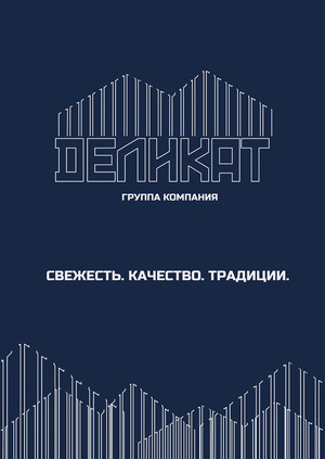 Ребрендинг компании "Деликат"