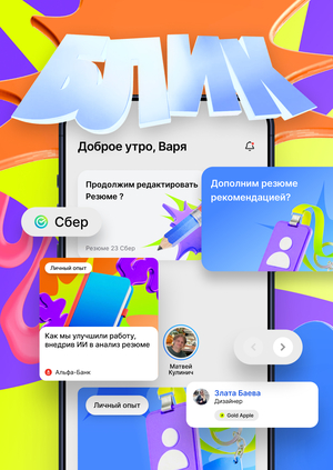 блик | сервис для создания резюме