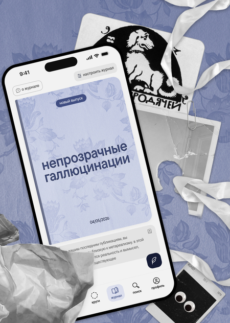 [круг] | приложение для публикации поэтических текстов