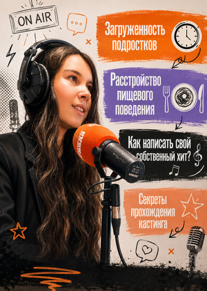 Автор сюжетов на радио