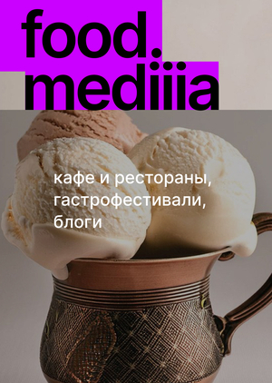 food.mediiia. резиденты 