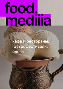 food.mediiia. резиденты food.mediiia. резиденты