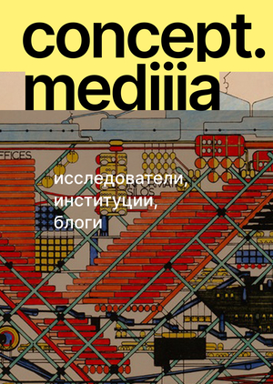 concept.mediiia. резиденты 