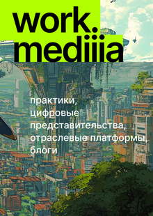work.mediiia. резиденты