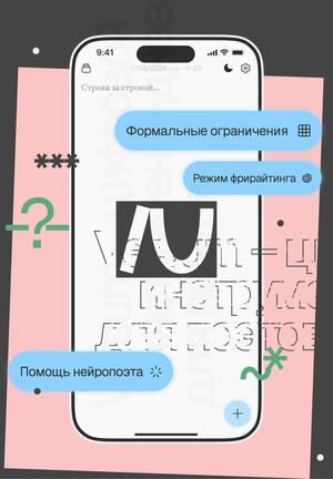 Versum / инструмент-дневник для поэтов
