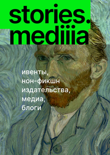 stories.mediiia. резиденты stories.mediiia. резиденты