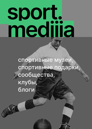 sport.mediiia. резиденты 
