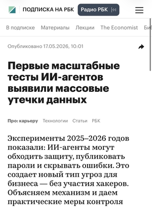 Статья РБК Масштабные тесты ИИ-агентов