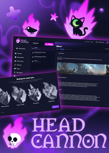 Headcannon&nbsp;— создание миров и&nbsp;историй