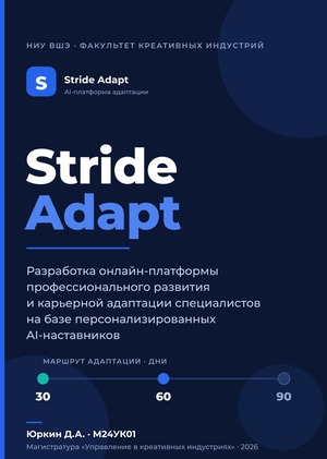 Онлайн-платформа карьерной адаптации специалистов на&nbsp;базе ИИ-наставников