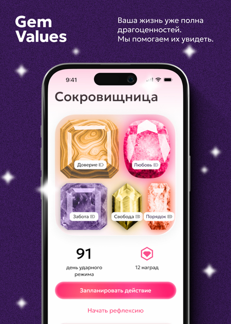 Приложение GemValues
