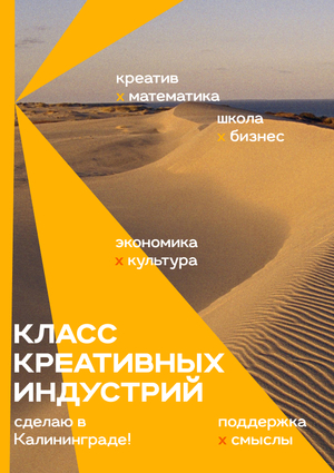 Профильный класс креативных индустрий. Регион, школа, бизнес
