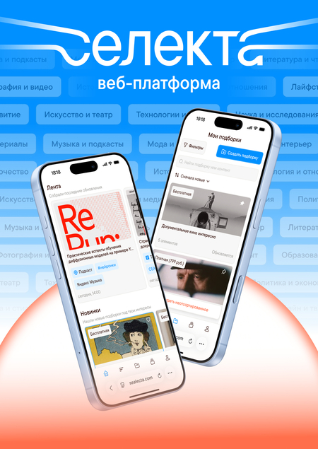 Селекта — платформа для&nbsp;создания и продажи подборок контента