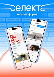 Селекта&nbsp;— платформа для&nbsp;создания и&nbsp;продажи подборок контента