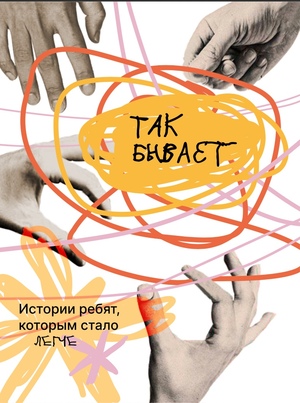 ТАК БЫВАЕТ