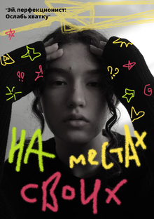 зин «На&nbsp;местах своих»