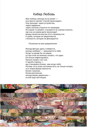 Кибер любовь