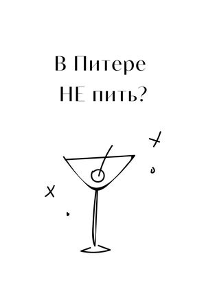 Специальный репортаж "В Питере НЕ пить?"