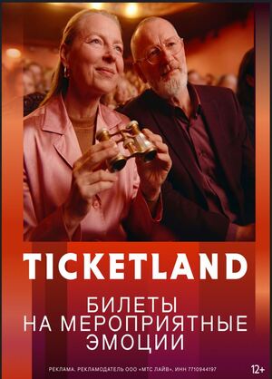 Психология восприятия товарного знака (логотипа) Ticketland.