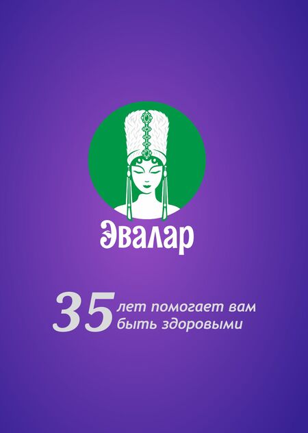 Разработка логотипа к 35-летию компании «Эвалар»