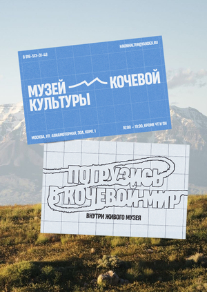 Ребрендинг музея кочевой культуры