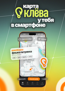 Клёва | Приложение для рыбаков