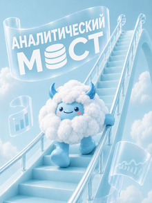 Аналитический мост