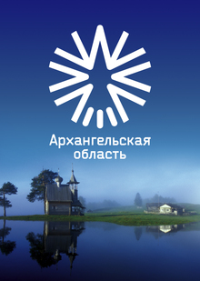 Архангельская область Архангельская область