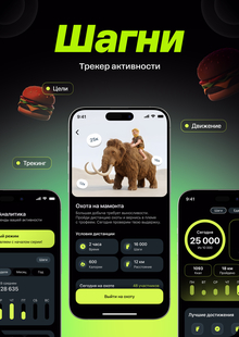 Шагни&nbsp;— мобильный трекер шаговых эквивалентов